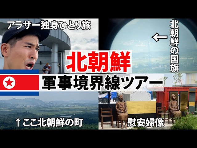 North Korea DMZ Tour] I went to the military border between South