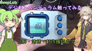 懐古】初代デジモンペンデュラム触ってみた【デジモン】 - YouTube