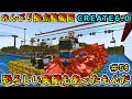 【マインクラフト】列車を繋いでのんびり拠点整理! CREATE6.0 1.20.1 #56【Minecraft 工業MOD実況】