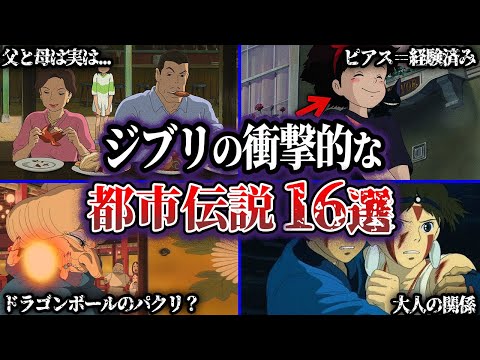 [Viewer Discretion Advised] 16 Scary Ghibli Urban Legends