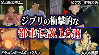 [Viewer Discretion Advised] 16 Scary Ghibli Urban Legends