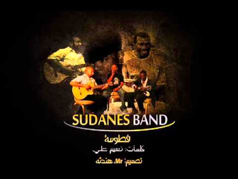 سودانيز باند فطومة    
