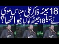 Zakir ali abbas alvi masaib 18 jaith  sultan e karbala production