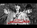 مانجا فاجابوند الموسم الثالث كامل  مانغاكا mp3