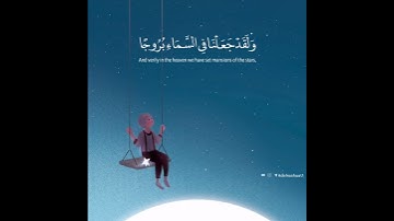 قرآن كريم بصوت عمير شميم | حالات واتس اب دينية - سورة الحجر