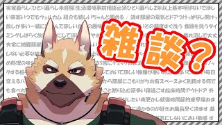 ～雑談～【ケモノVtuber】
