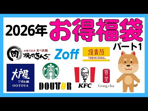 2026 Lucky Bag Summary] A compilation of great deals and