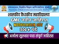 DMER Recruitment 2025 | DMER UPDATE 2025 Dmer Medical College Recruitment | GMC VACANCY 2025