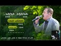 Mahmud Mhamad { Track 3 - Live Music } Music Aram Mhamad