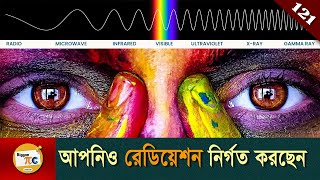 ইলেক্ট্রোম্যাগনেটিক ওয়েব Electromagnetic Waves and Radiation explained in Bangla Ep 121
