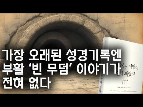 Is the Resurrection a Historical Fact or a Confession of Faith?