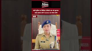बरेली पुलिस का डिजिटल परिवर्तन एक नई शुरुआत आला हजरत उर्स में DDMS का सफल प्रयोग l #news #short