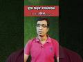 ବୋକା ହୋଇଯାଆନ୍ତୁ ଧନୀ ହୋଇଯିବେ //Become a fool, you will become rich. #motivation #odisha #shotrs