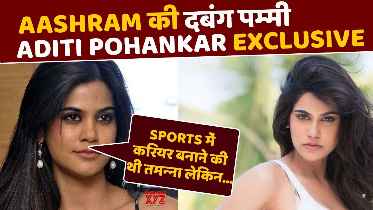 Aashram की दबंग पम्मी Aditi Pohankar Exclusive: स्पोर्ट्स फील्ड में करियर बनाने की थी तमन्ना लेकिन..