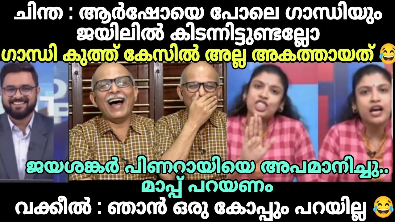 കമ്മികൾ എല്ലാം മണ്ടന്മാരാണോ 😂 