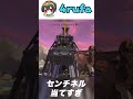 【#shorts 】センチネルを当てすぎてしまう4rufa【APEX/4rufa/1tappy/Mia.K/機械学習/KINOTROPE