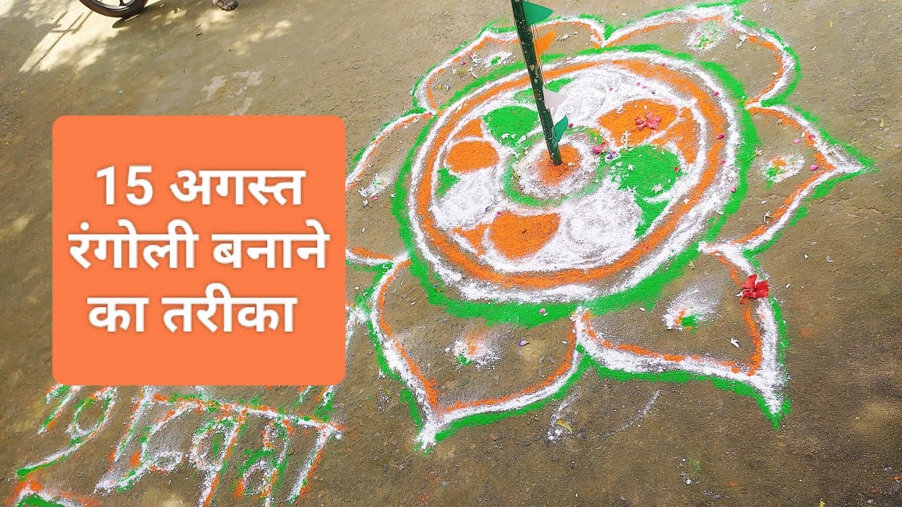 Independence day Rangoli design 