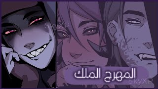 متكلش الكاشير | Don't Eat The Cashier | المهرج | #1 screenshot 3