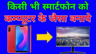 How To Change menu style in samsung j2 | Kisi bhi Mobile ko computer me kaise badle screenshot 5