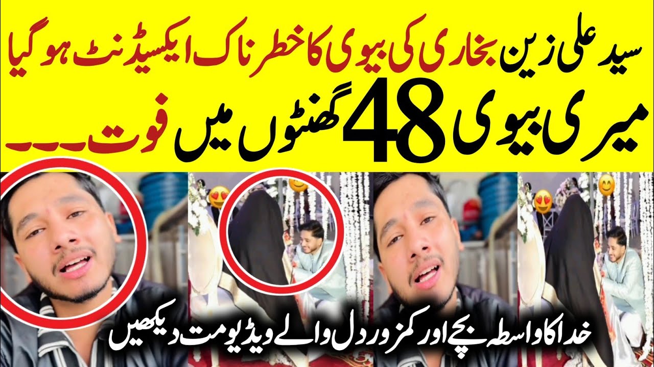 Syed Ali Zain Bukhari About His Wife Accident | Syed Ali Zain Bukhari's Wife News | Pakistan Latest