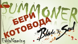 Песня Бери Котовода Blade & Soul Под Гитару Песня Бери Котовода Blade & Soul Под Гитару