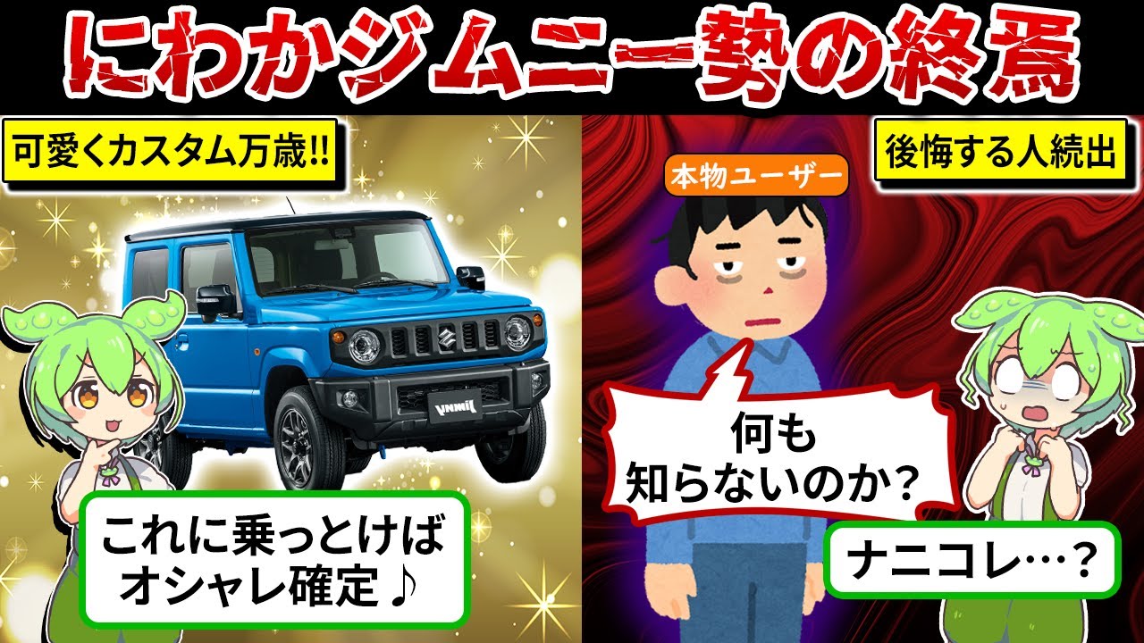 いい車なはずなのに購入して後悔する人が続出。意外な理由を検証してみた【ずんだもん解説】