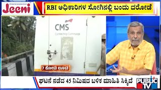Big Bulletin | ಬೆಂಗಳೂರಲ್ಲಿ ಹಾಡಹಗಲೇ ಅತಿದೊಡ್ಡ ದರೋಡೆ | HR Ranganath | Nov 19, 2025