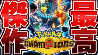 【生放送】『ポケモンチャンピオンズ』で世界１位を目指して本気でバトルする漢▼【Pokémon Champions】