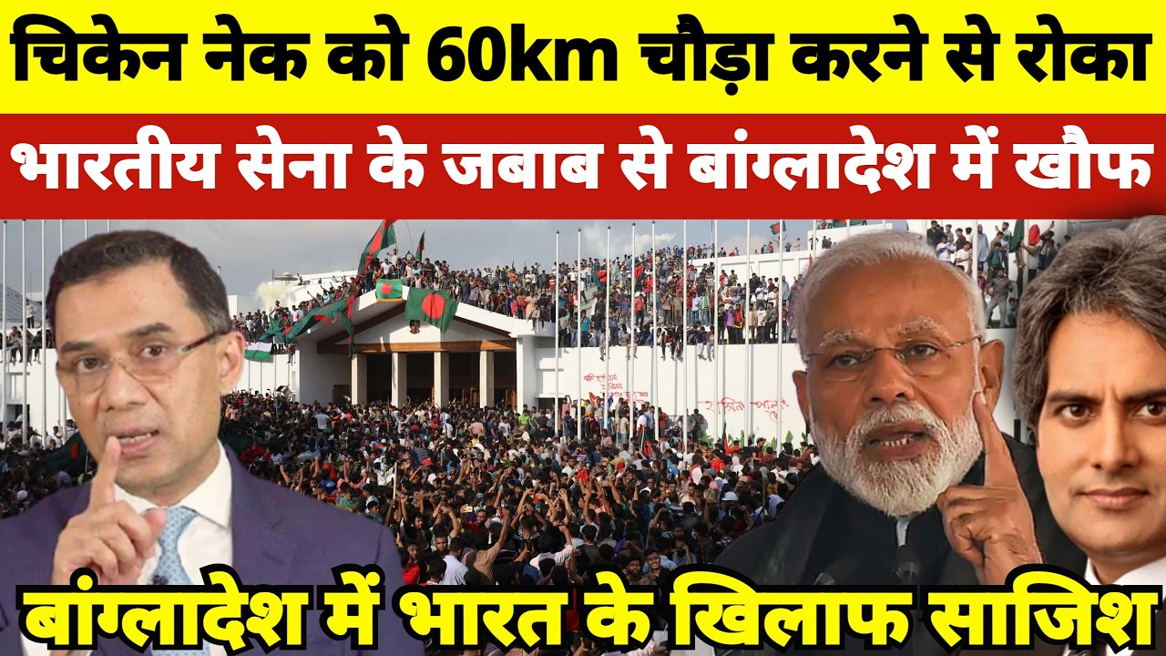 Chicken’s Neck Expansion: 60KM Land Deal Sparks Tension at Border! Indian Army vs Protesters