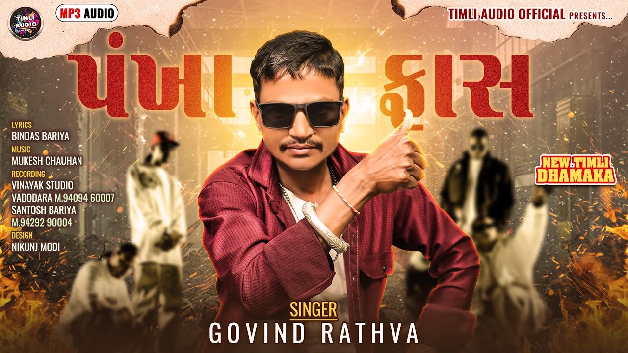 Govind Rathva || Pankhafas || Govind Rathva New Timli 2025 || Vinayak ...