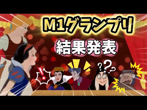 [Results Announcement] Women Without Honor - M1 Grand Prix [New Year's Eve] #anime #Disney #dubbi...