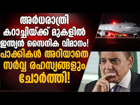 അർധരാത്രി പാക്കികൾ കൂർക്കം വലിച്ചുറങ്ങി ! സർവ്വ രഹസ്യങ്ങളും സ്വന്തമാക്കി ഭാരതം