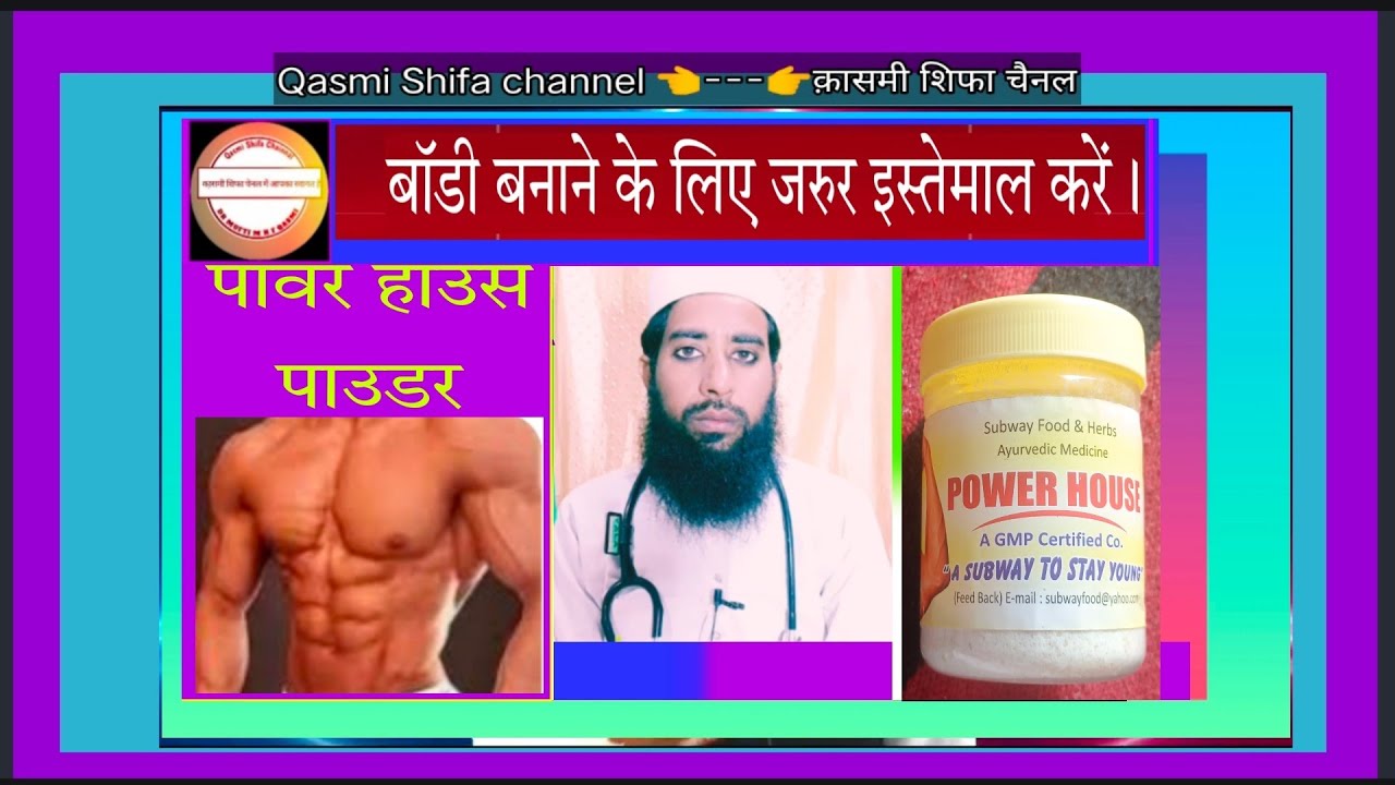 House power powder ke fayde,by Dr Mufti huzaifa m h f qasmi