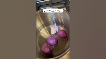 فوائد شوربة البصل بدور عبدالله 