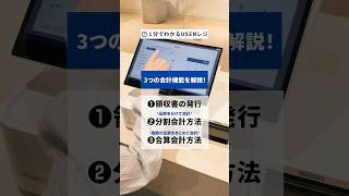 新動画公開】1分でわかる！USENレジ | USENレジ
