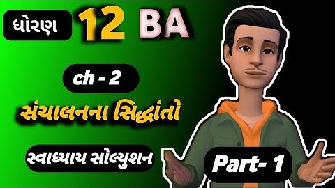 std 12 ba ch 2 swadhyay solution part - 1