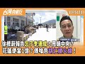 豬瘟疫情管理混亂