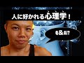 ※悪用厳禁※　相手の心理を一瞬で見抜く方法~バレないメンタリズム~