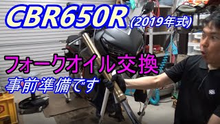 CBR650Rのフォークオイル交換！まずは事前準備でタイヤを外すまで