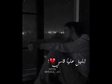 جورج وسوف الليل عليا قاسي والصبر فبعدو طال حالات واتس اب