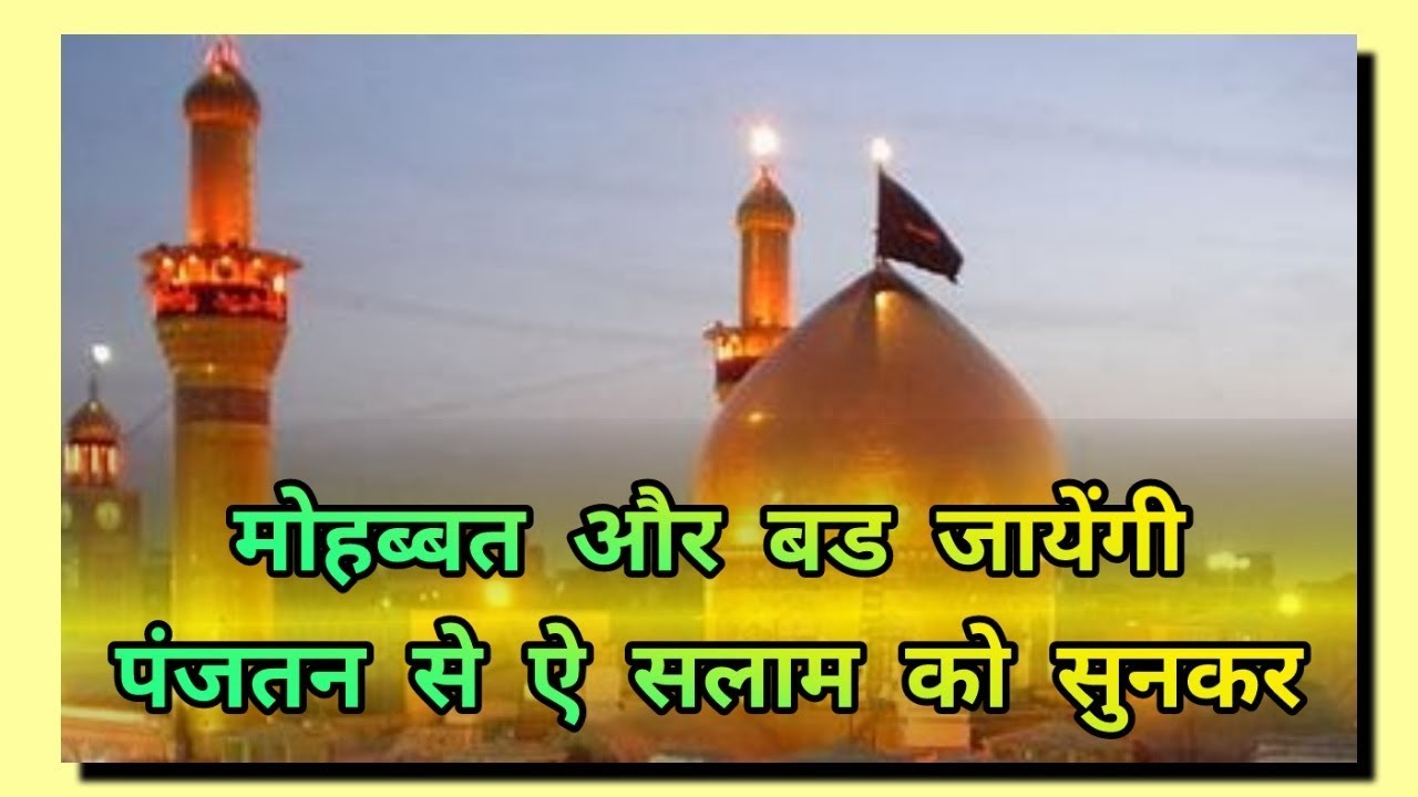 Fathma Saiyeda Ke Ho Lagte Jigar Tumpe Lakho Salam (SALATO-SALAM)