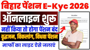 vridha pension kyc kaise kare 2025 | vridha pension kyc kaise kare 2025 mobile se | बिहार पेंशन