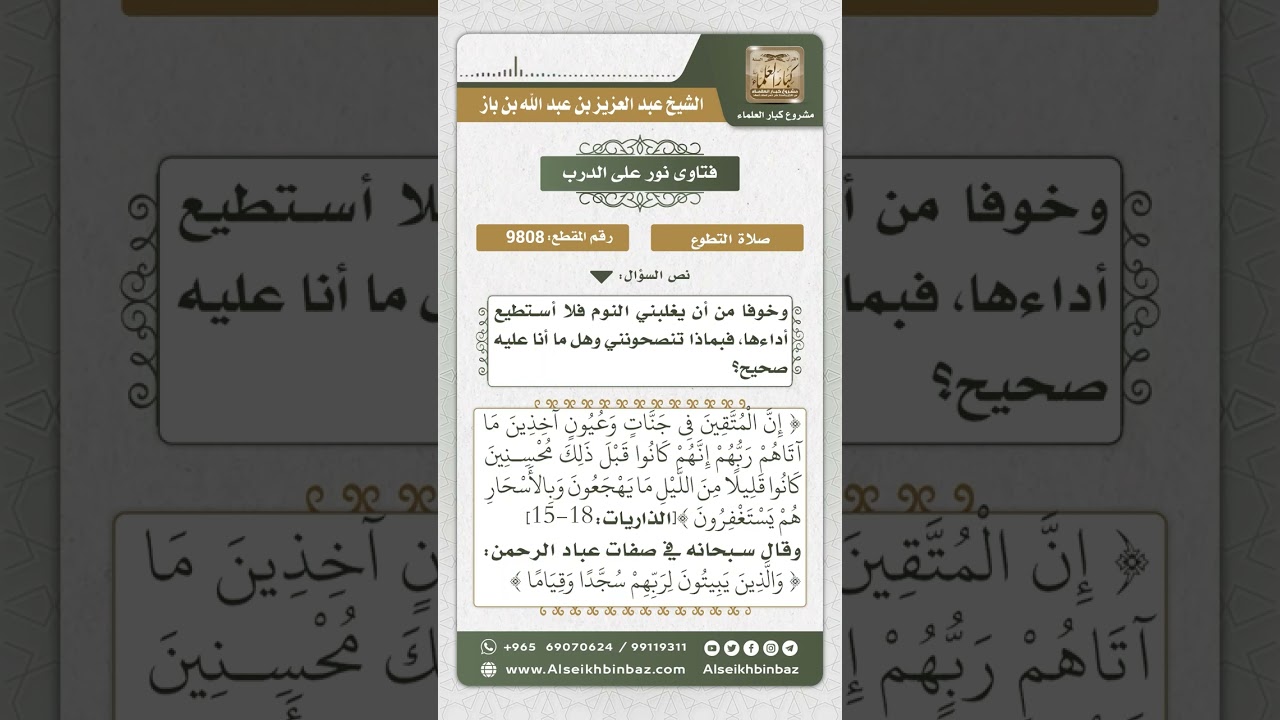 9808 -  ما يلزم من أوتر أول الليل وأراد القيام آخره -  نور على الدرب