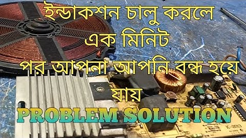 induction cooker auto power of problem solution #When you turn on the induction cooker, it turns off