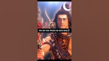 जब जब भक्त भगवान का ध्यान.. 🙏🌺 #mahadev #harharmahadev #motivation #shiv #viralshort #mahadevstatus