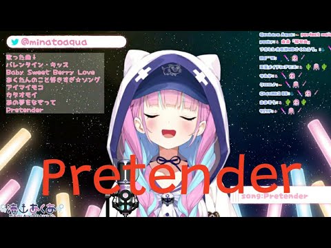 【湊あくあ】あくたんが歌う❗Pretenderがめっちゃエモい❗(ホロライブ生放送切り抜き)