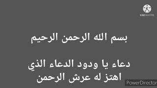 الدعاء الذي اهتز له عرش الرحمن دعاء رهيب ومجرب إقرأ هذا الدعاء وشاهد البشارة والمفاجأة في الحين