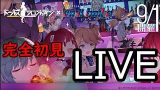 ドルフロ 　ヴァルハラコラボ!　2日目