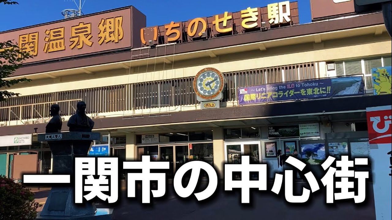 昭和の面影を残す商店街｜岩手・一関の中心部、デパート跡に哀愁を感じた街歩き