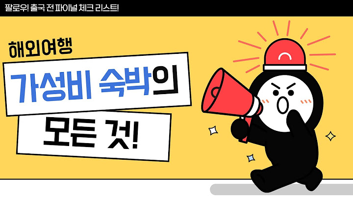 남들보다 숙소 싸게 사는 법!🏠ㅣ팔로우! 출국 전 파이널 체크 리스트!